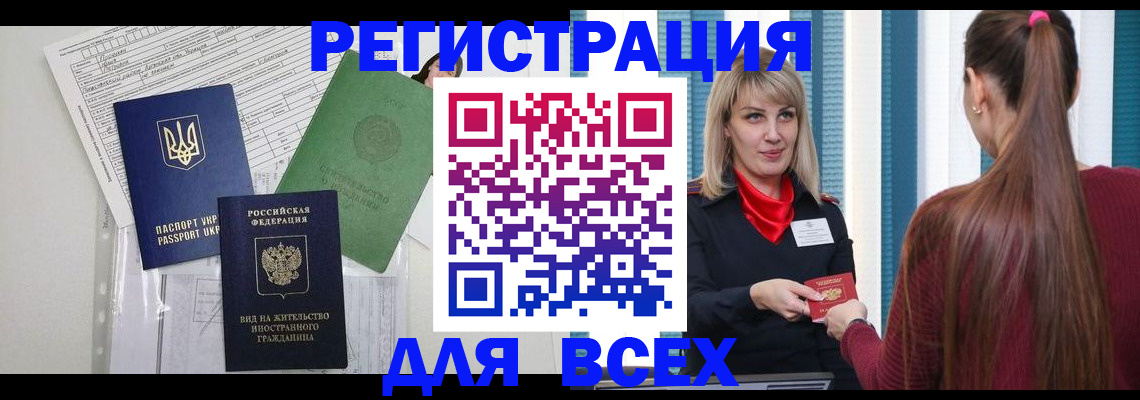 временная прописка в Семилуках