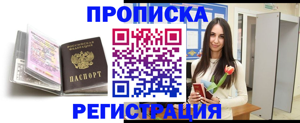 прописка штамп в Семилуках